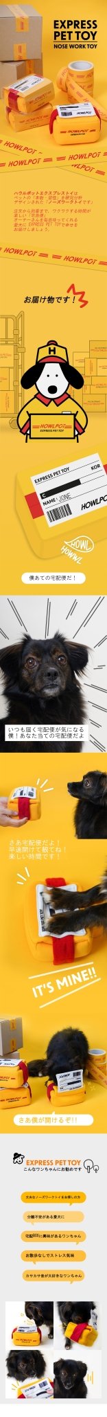 「おやつのお届けです!」Express Pet Toy 楽しい時間もお届けします - Pacific & My Pooch