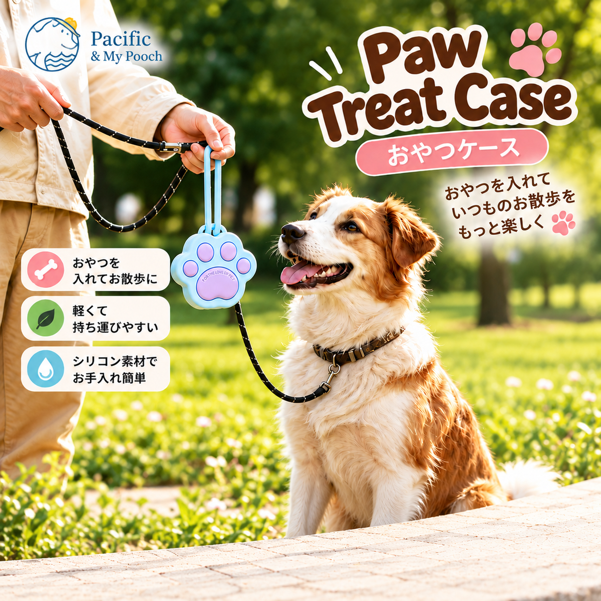 Paw Treat Case（パウ トリーツケース）｜肉球型シリコンおやつケース｜Pacific & My Pooch