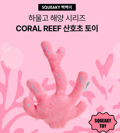 ハウルゴ CORAL REEF  TOY